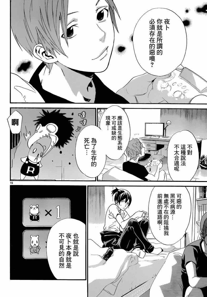 《野良神》漫画最新章节第44话免费下拉式在线观看章节第【15】张图片