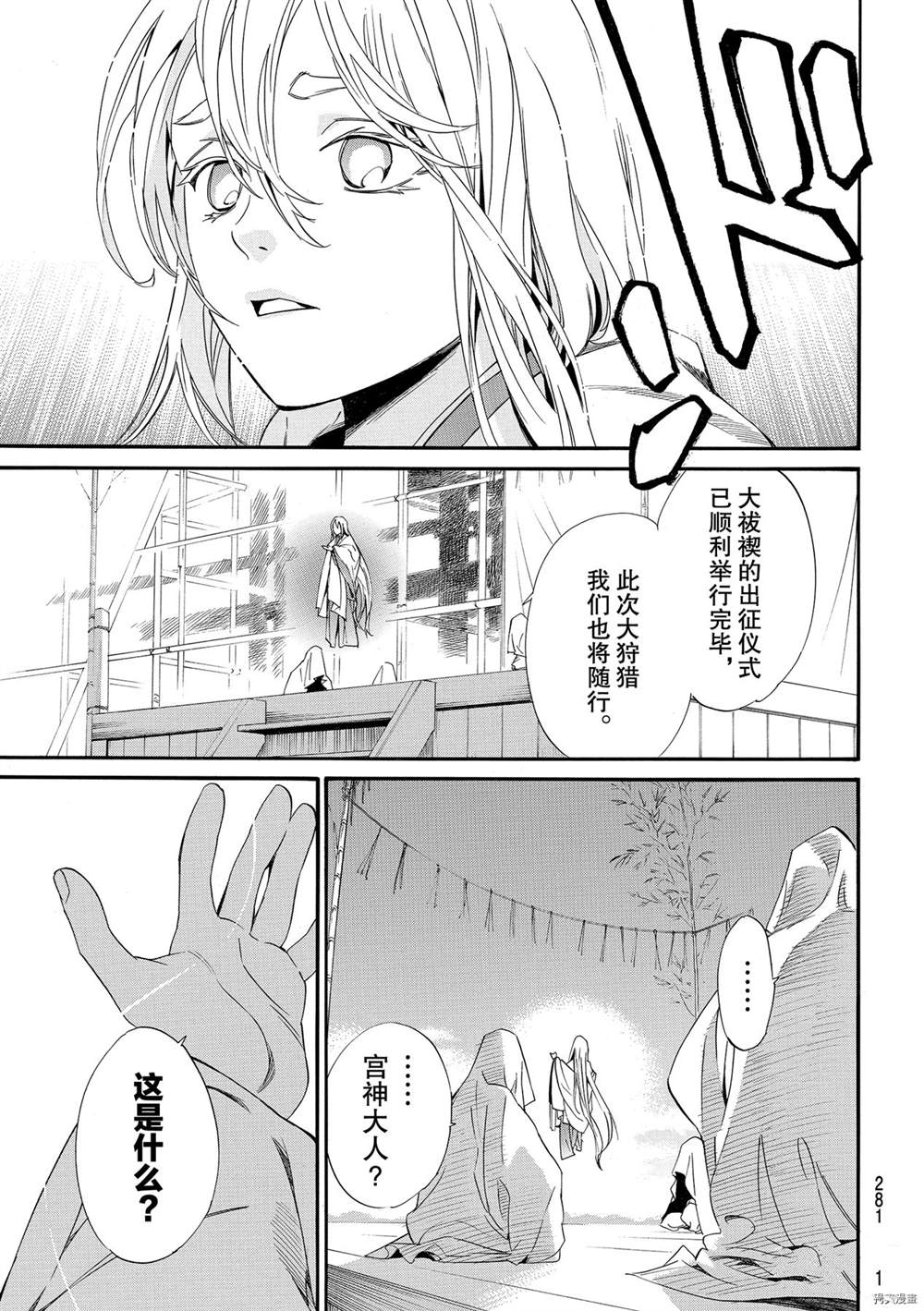 《野良神》漫画最新章节第95话 试看版免费下拉式在线观看章节第【13】张图片