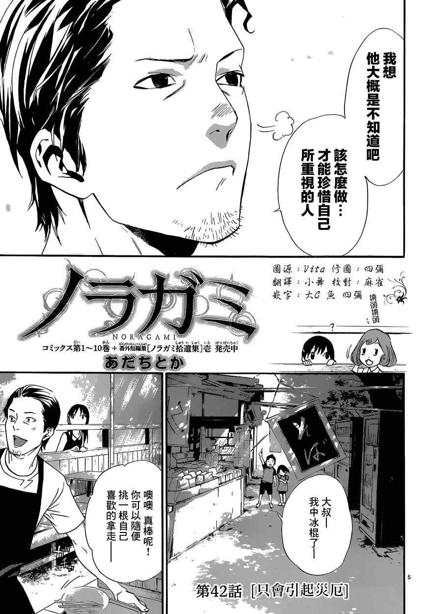 《野良神》漫画最新章节第42话免费下拉式在线观看章节第【5】张图片