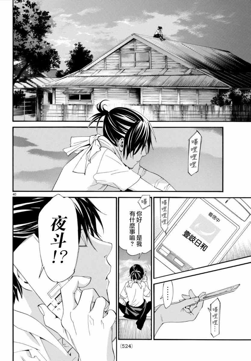 《野良神》漫画最新章节第52话免费下拉式在线观看章节第【40】张图片