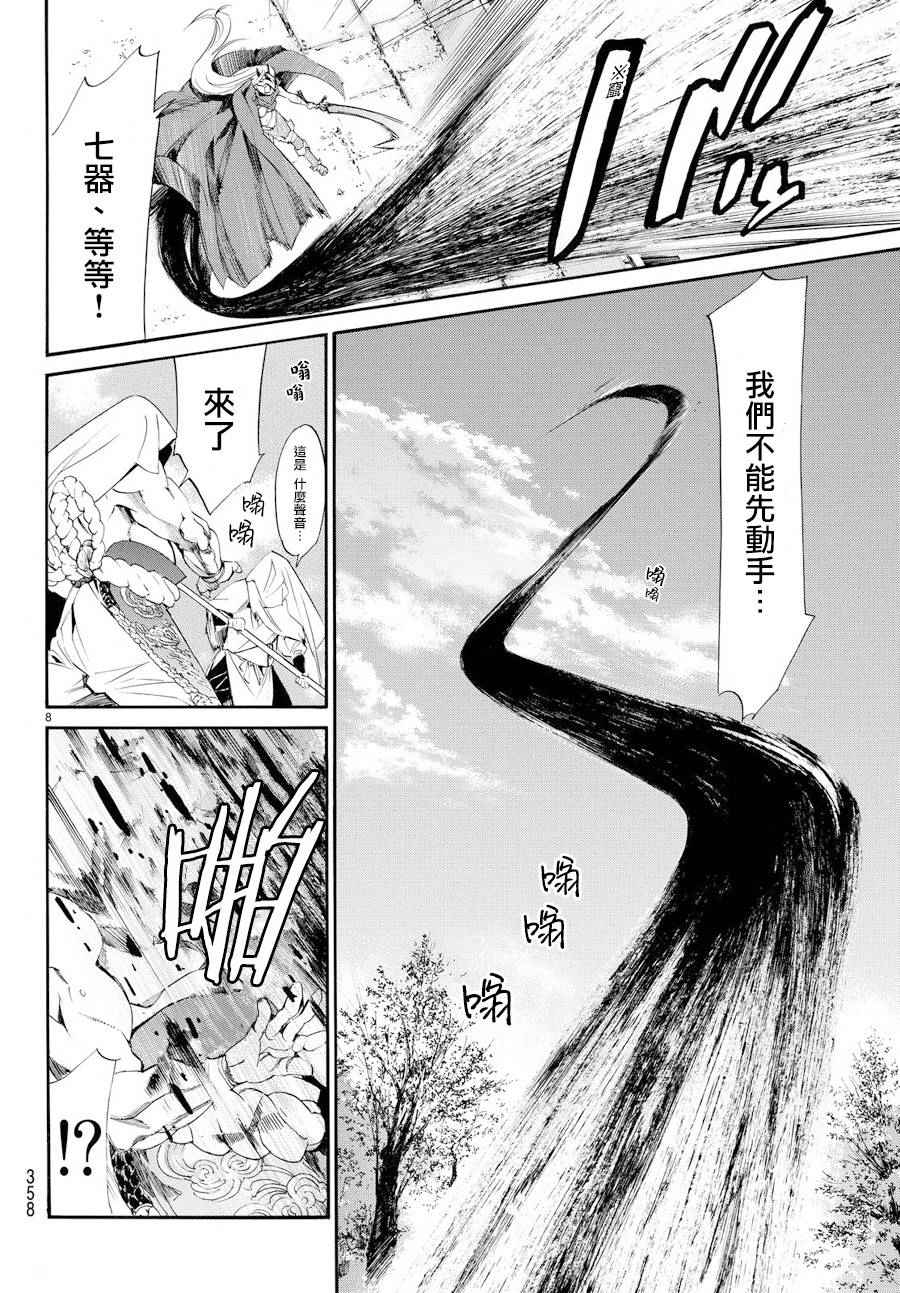 《野良神》漫画最新章节第61话免费下拉式在线观看章节第【8】张图片