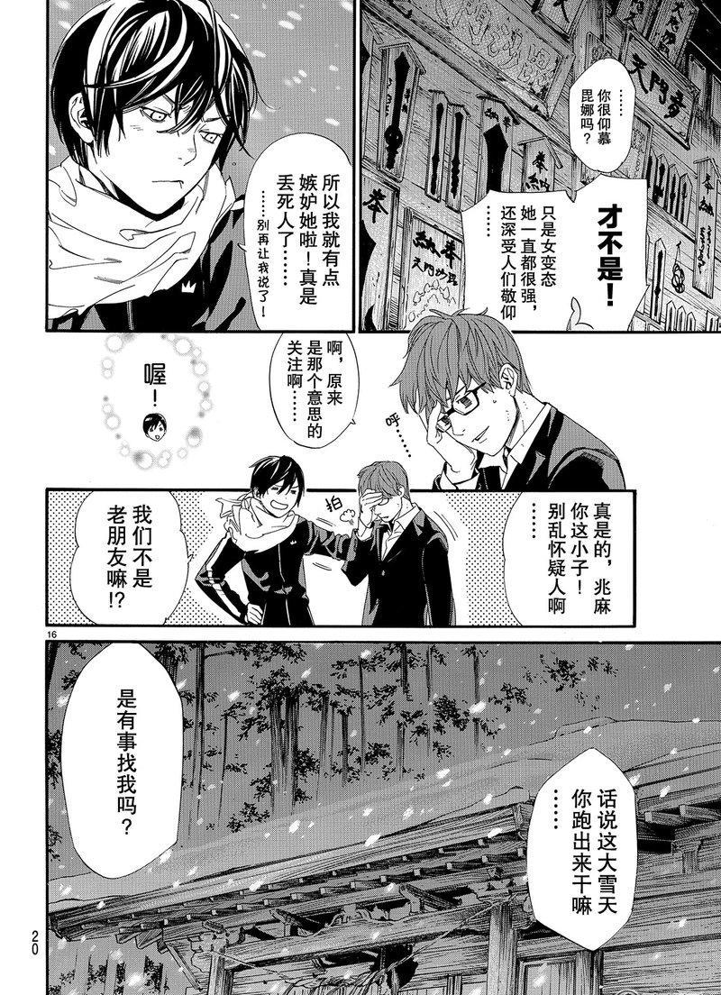 《野良神》漫画最新章节第77话 试看版免费下拉式在线观看章节第【16】张图片