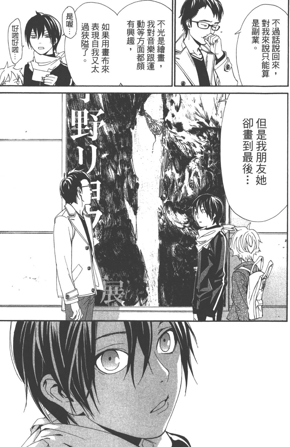 《野良神》漫画最新章节第14卷免费下拉式在线观看章节第【63】张图片