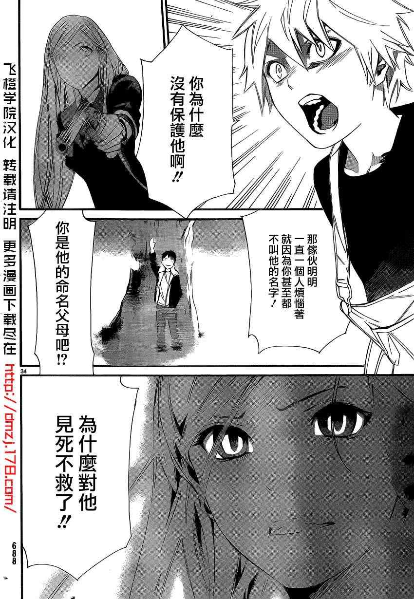 《野良神》漫画最新章节第16话免费下拉式在线观看章节第【34】张图片