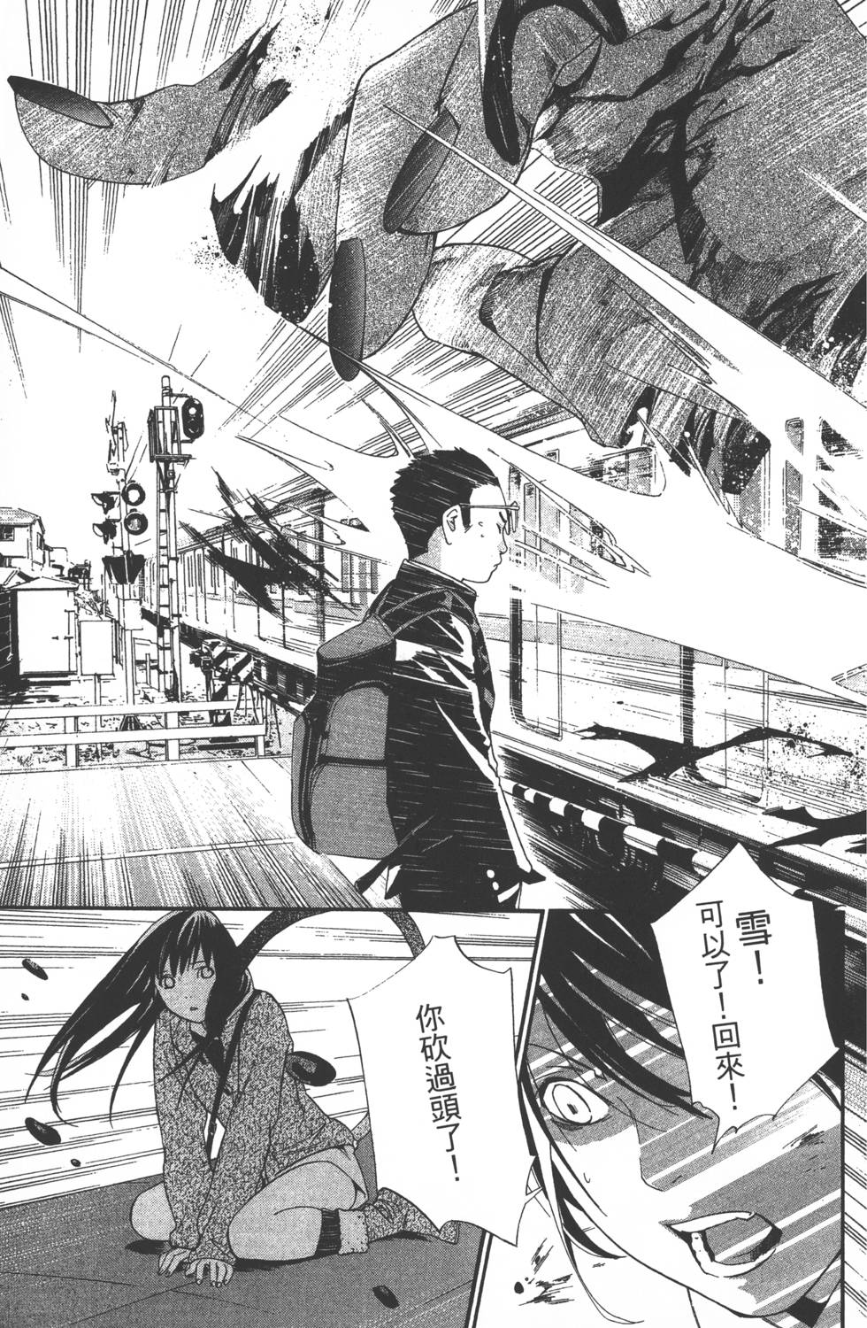 《野良神》漫画最新章节第2卷免费下拉式在线观看章节第【44】张图片