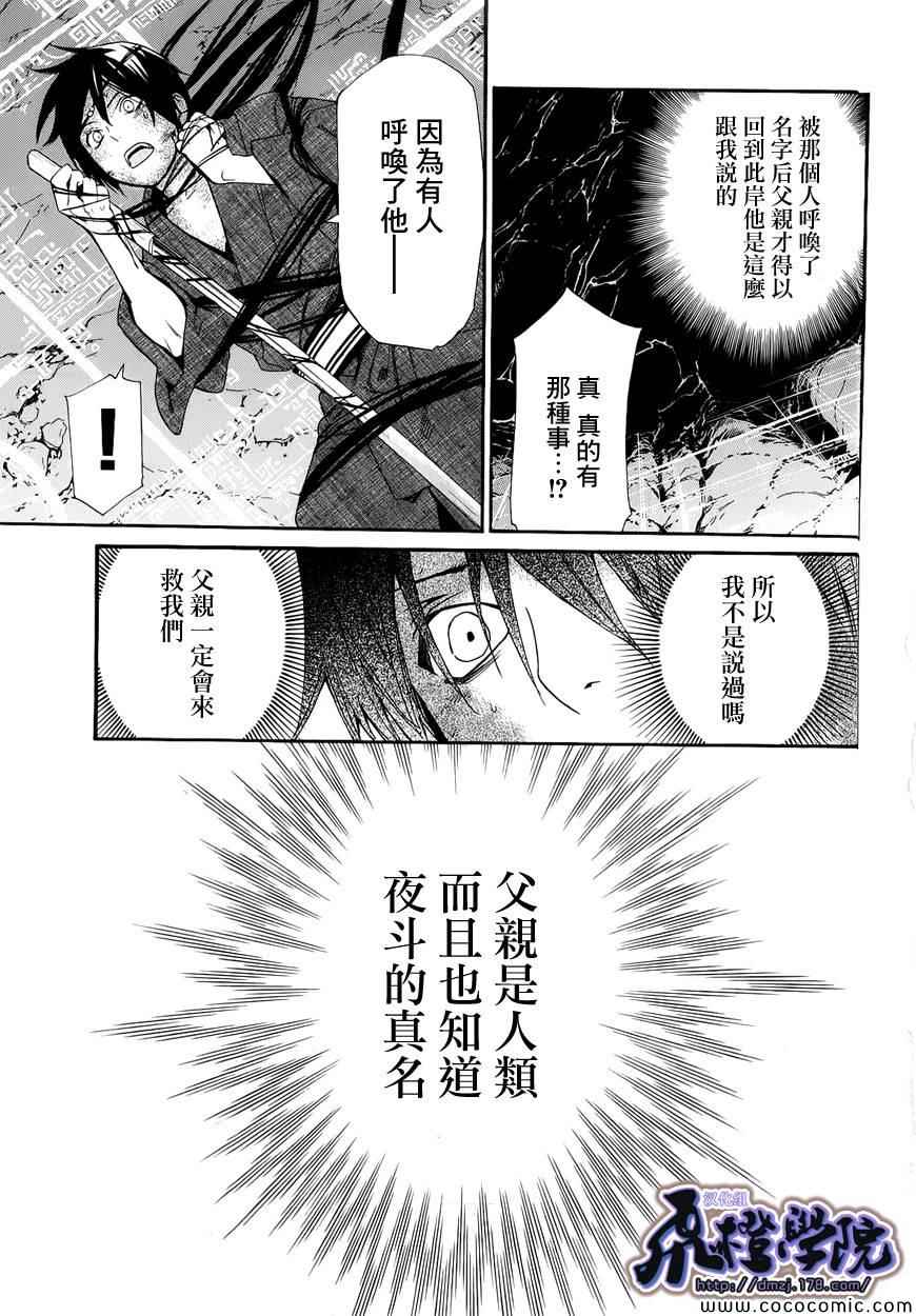 《野良神》漫画最新章节第37话免费下拉式在线观看章节第【26】张图片