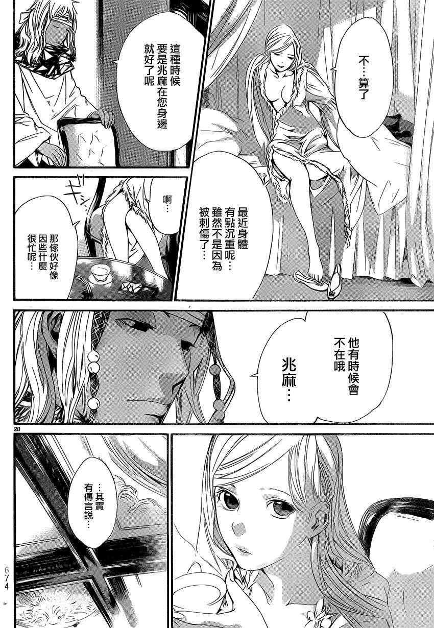 《野良神》漫画最新章节第16话免费下拉式在线观看章节第【20】张图片