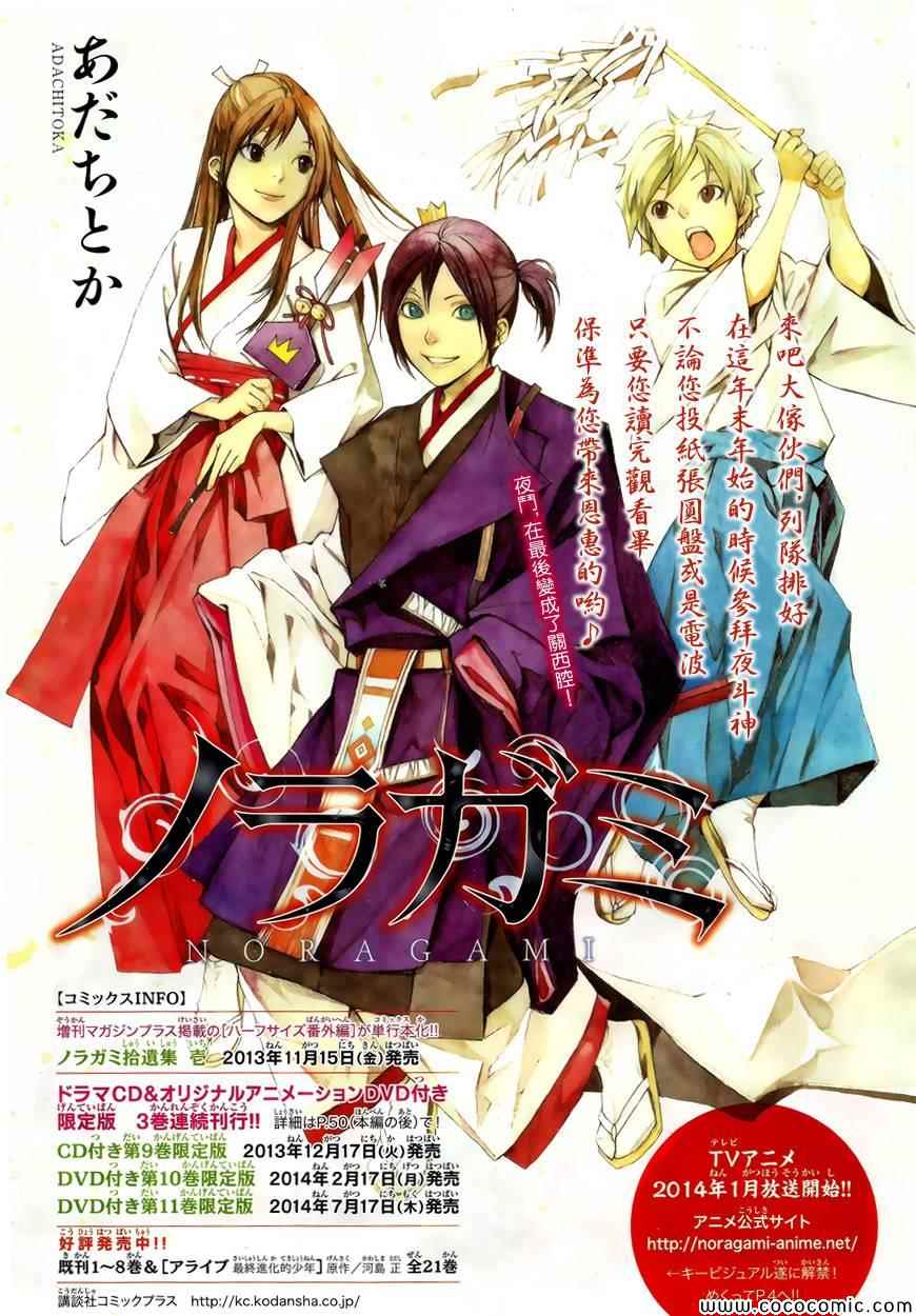 《野良神》漫画最新章节第36话免费下拉式在线观看章节第【1】张图片