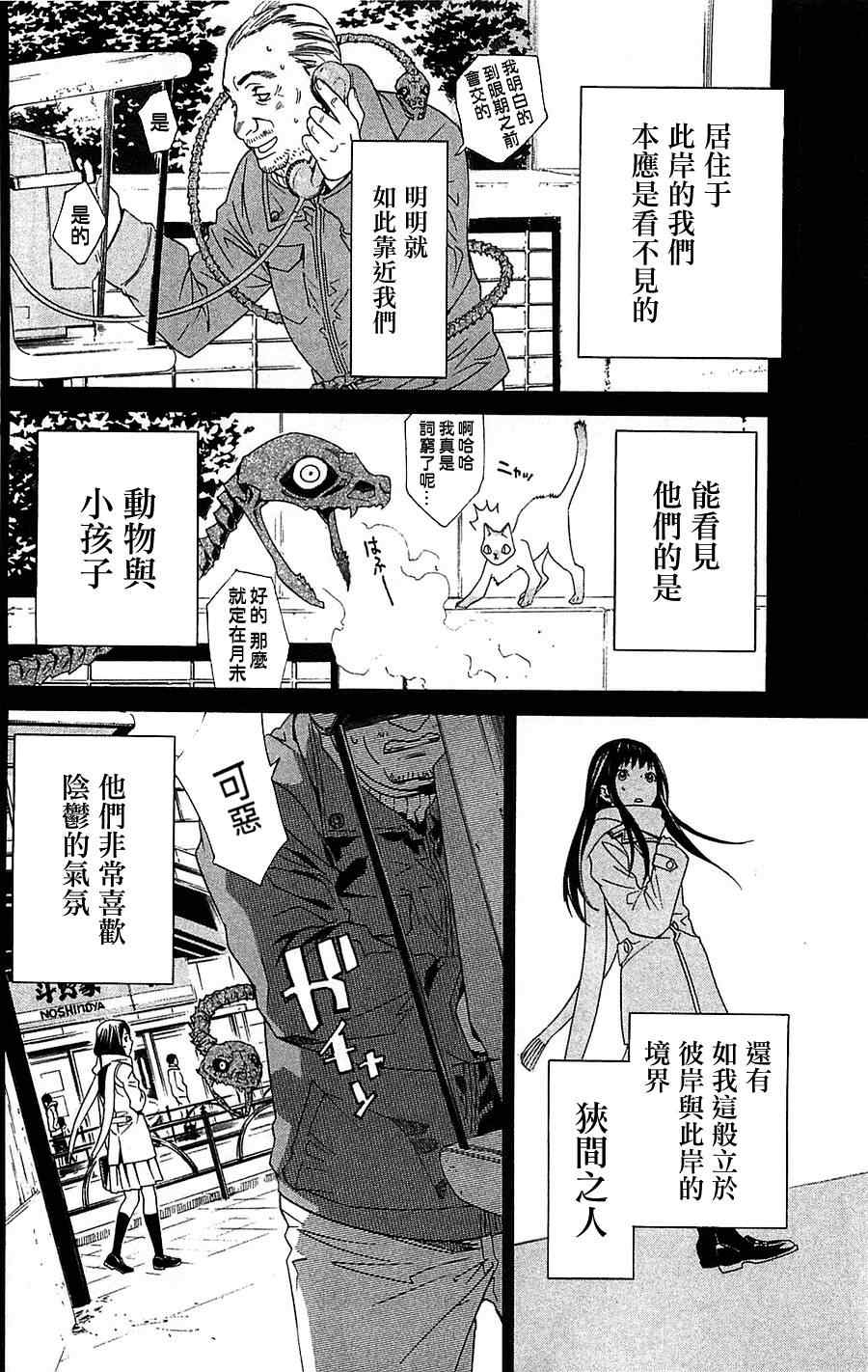 《野良神》漫画最新章节第3话免费下拉式在线观看章节第【8】张图片