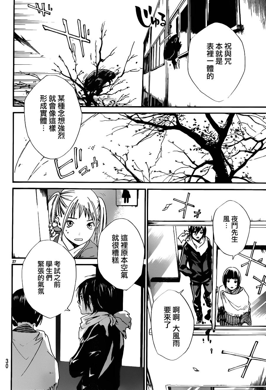 《野良神》漫画最新章节第1话免费下拉式在线观看章节第【26】张图片