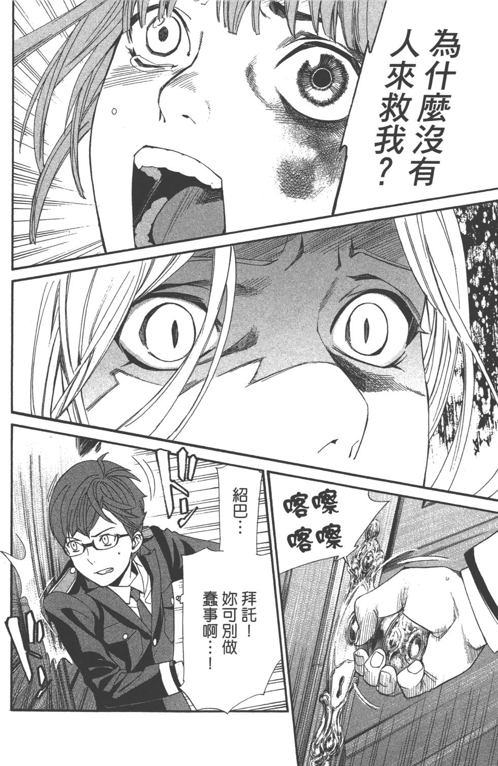 《野良神》漫画最新章节第14卷免费下拉式在线观看章节第【156】张图片