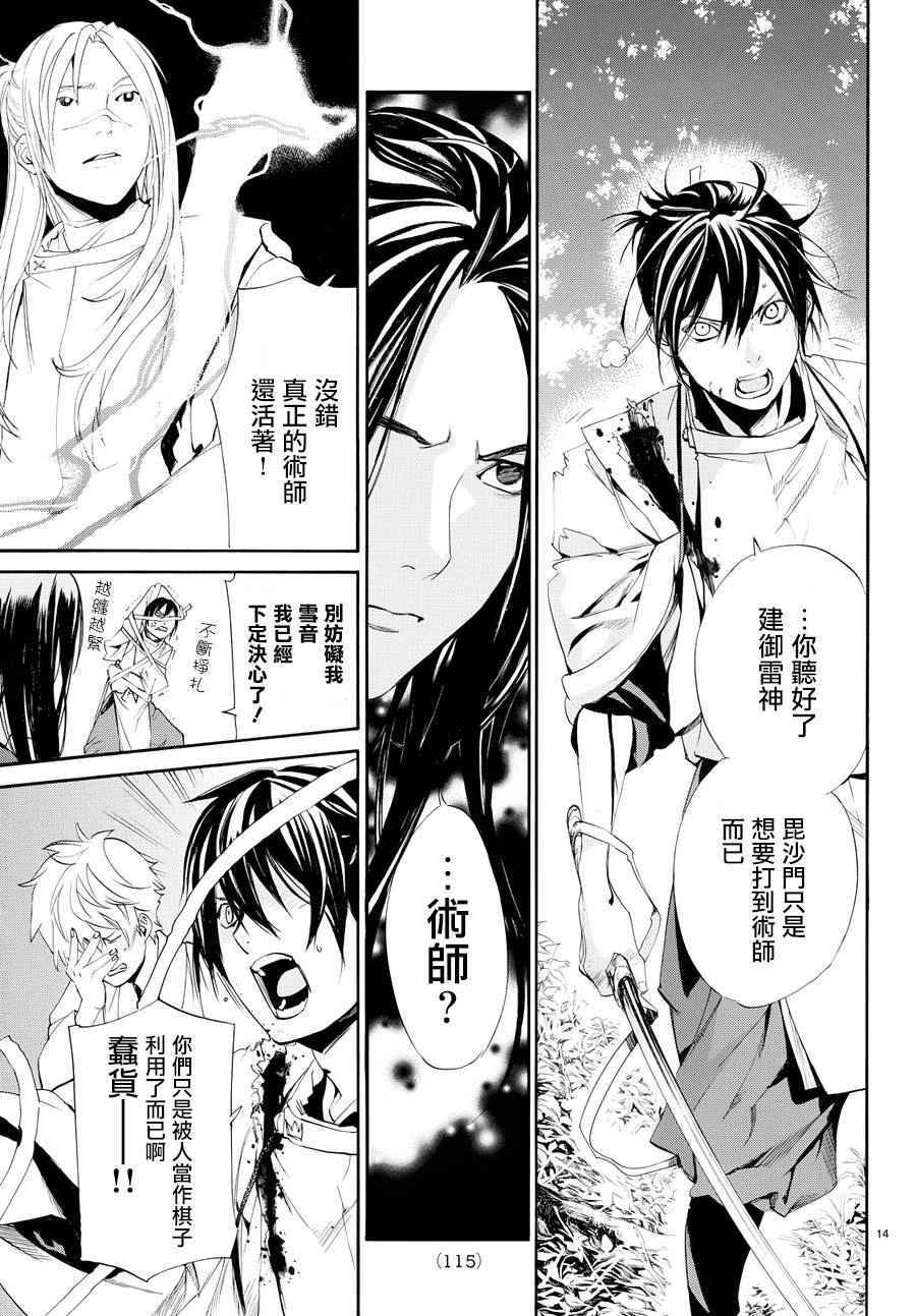 《野良神》漫画最新章节第64话免费下拉式在线观看章节第【13】张图片