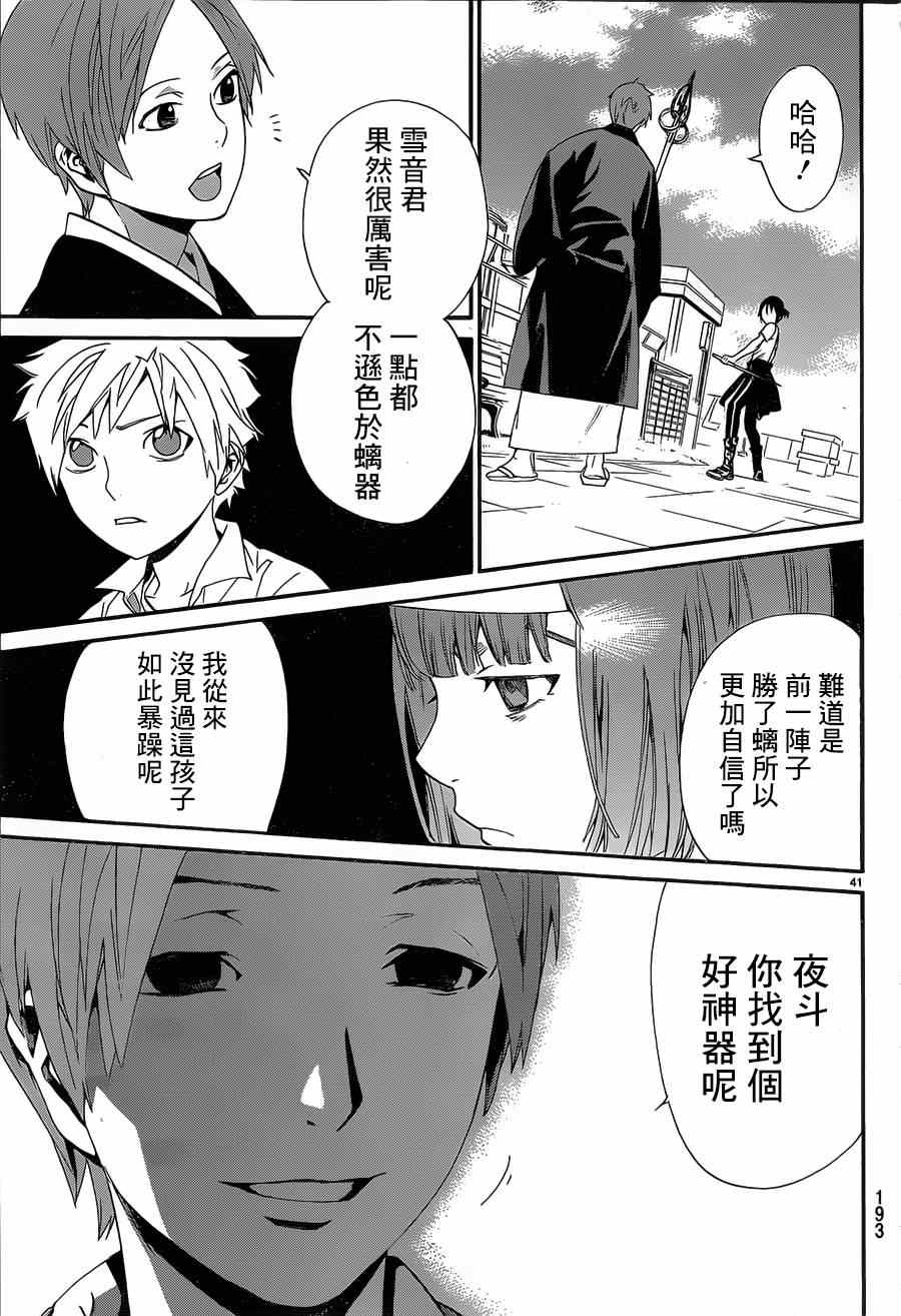 《野良神》漫画最新章节第49话免费下拉式在线观看章节第【41】张图片