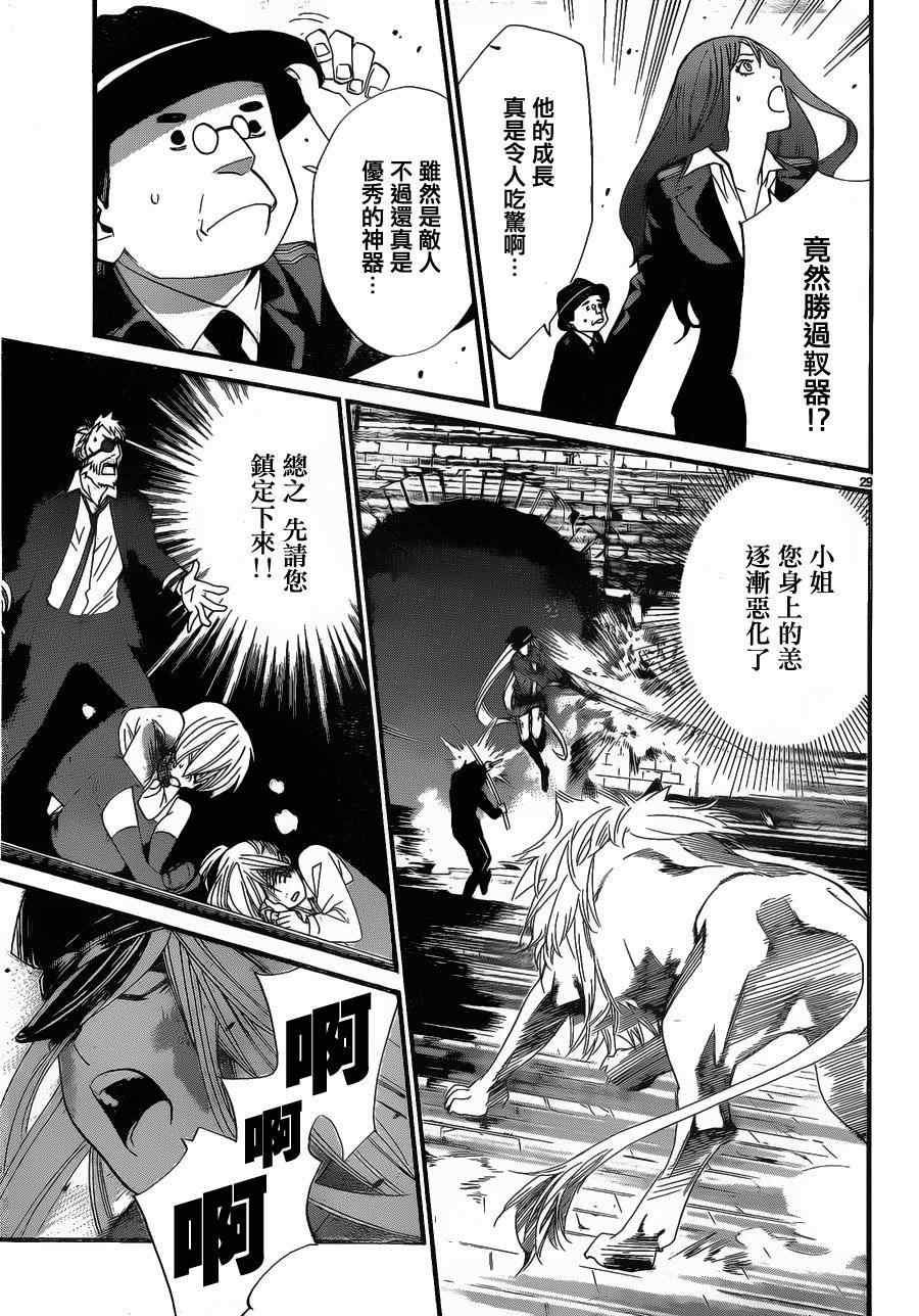 《野良神》漫画最新章节第20话免费下拉式在线观看章节第【29】张图片