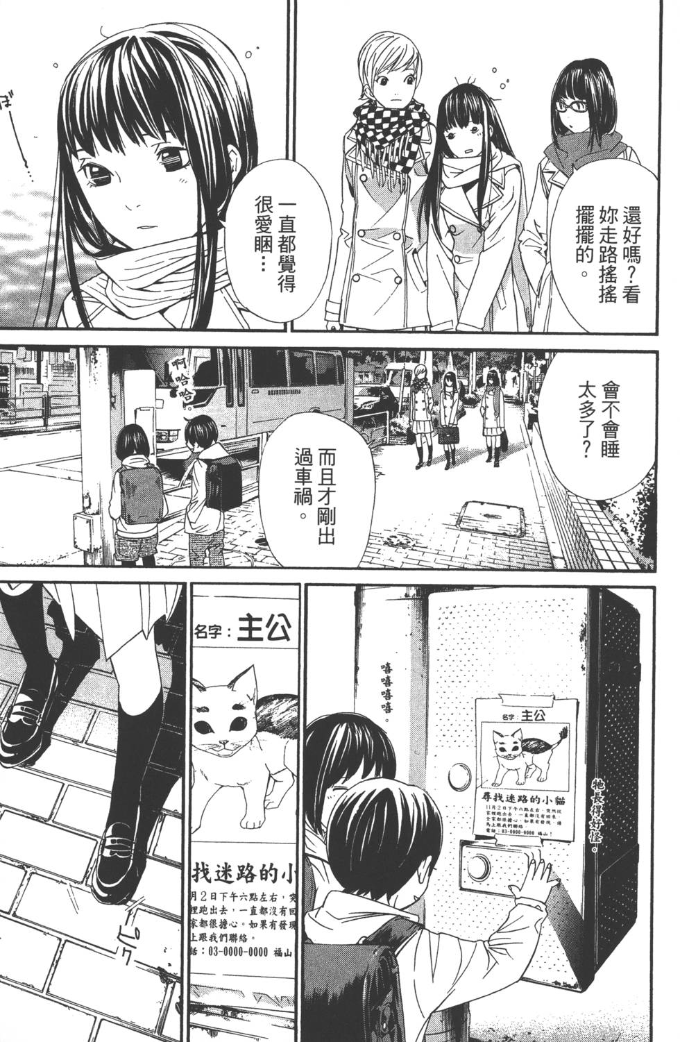 《野良神》漫画最新章节第1卷免费下拉式在线观看章节第【112】张图片