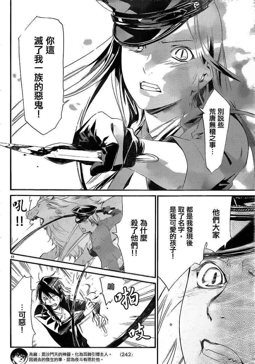 《野良神》漫画最新章节第19话免费下拉式在线观看章节第【13】张图片