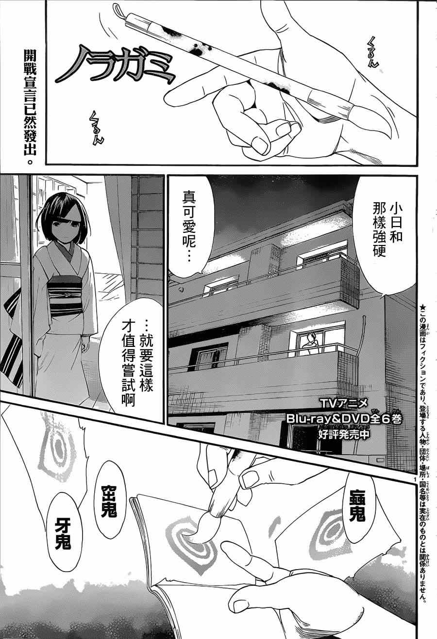 《野良神》漫画最新章节第49话免费下拉式在线观看章节第【1】张图片