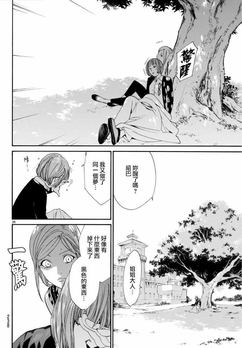 《野良神》漫画最新章节第54话免费下拉式在线观看章节第【27】张图片