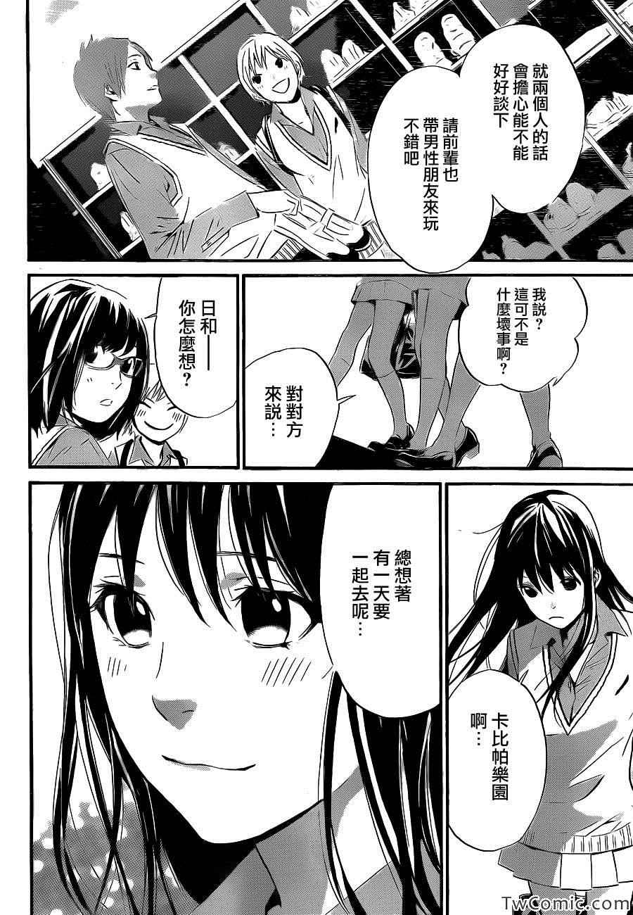 《野良神》漫画最新章节第29话免费下拉式在线观看章节第【19】张图片