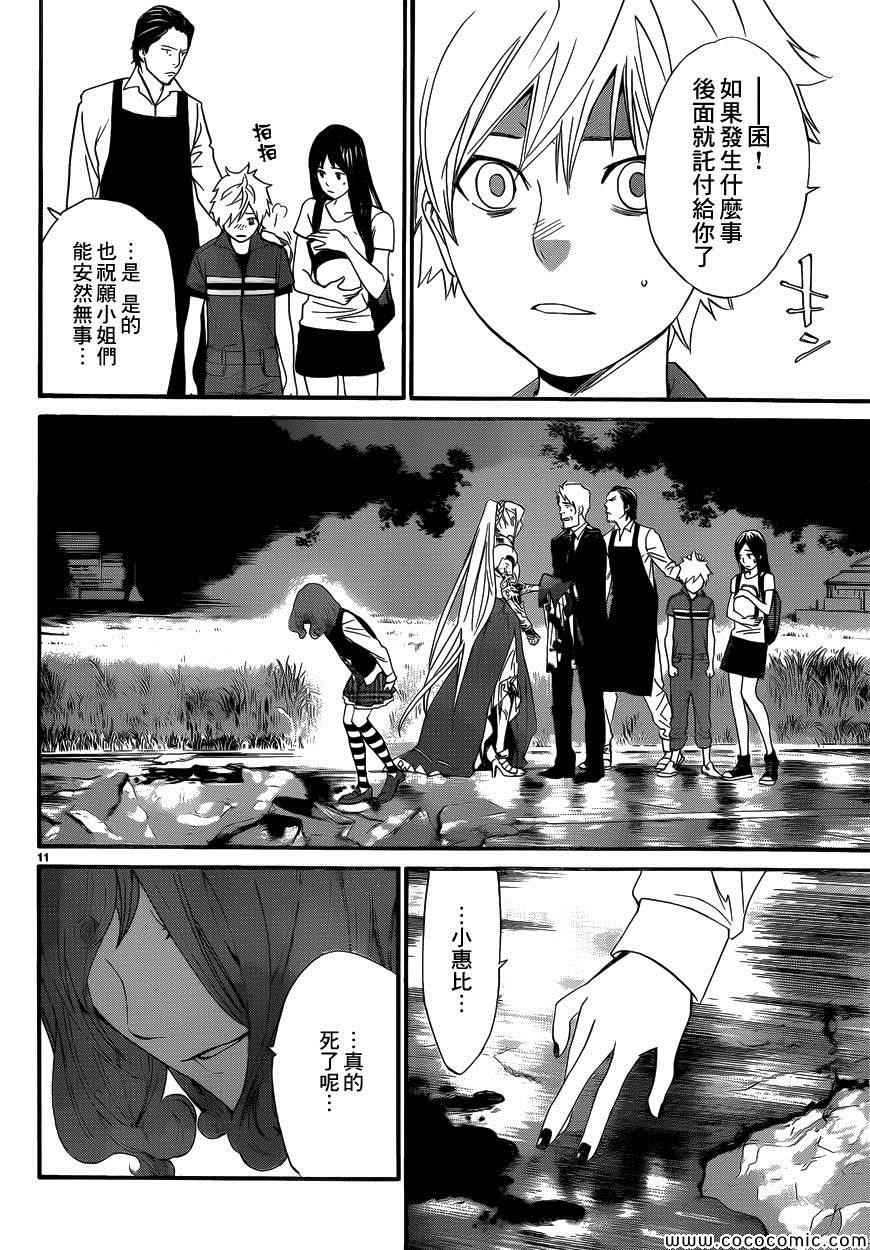 《野良神》漫画最新章节第36话免费下拉式在线观看章节第【11】张图片