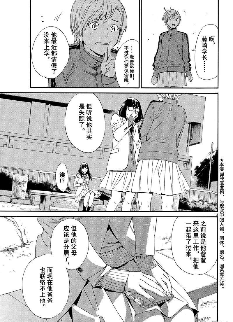 《野良神》漫画最新章节第79话 试看版免费下拉式在线观看章节第【19】张图片