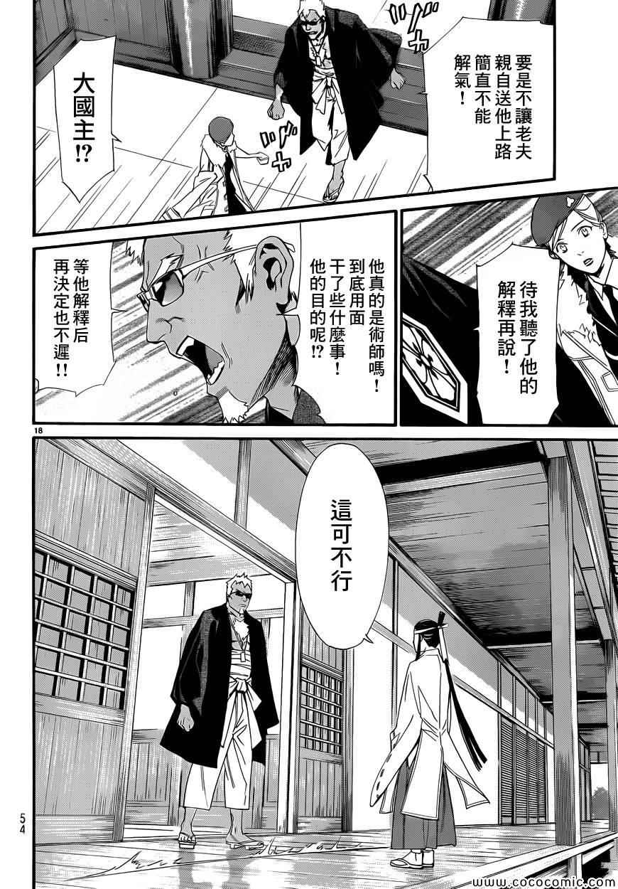 《野良神》漫画最新章节第33话免费下拉式在线观看章节第【17】张图片