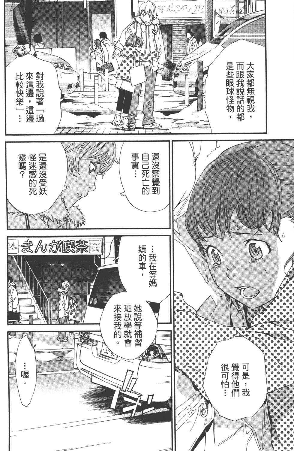 《野良神》漫画最新章节第2卷免费下拉式在线观看章节第【73】张图片