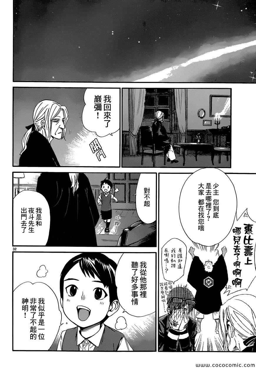 《野良神》漫画最新章节第38话免费下拉式在线观看章节第【32】张图片