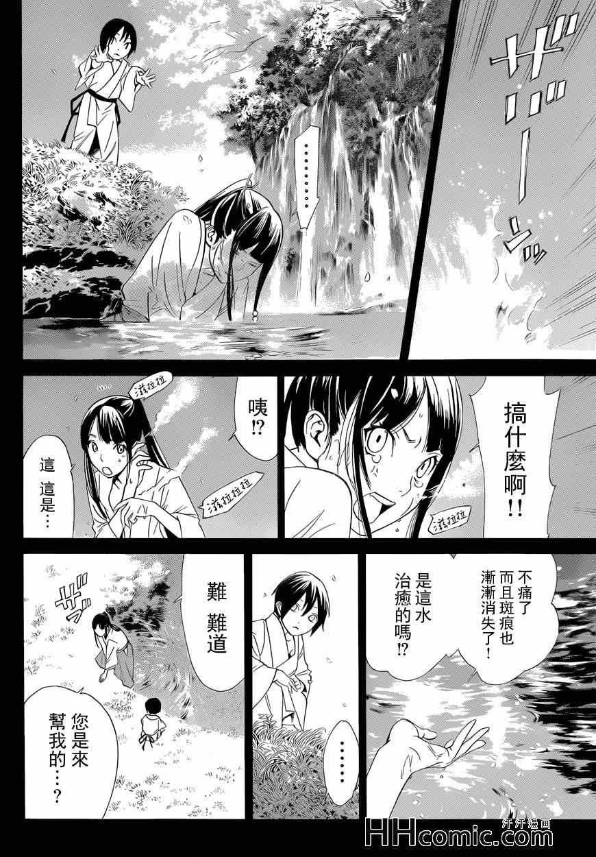 《野良神》漫画最新章节第46话免费下拉式在线观看章节第【22】张图片