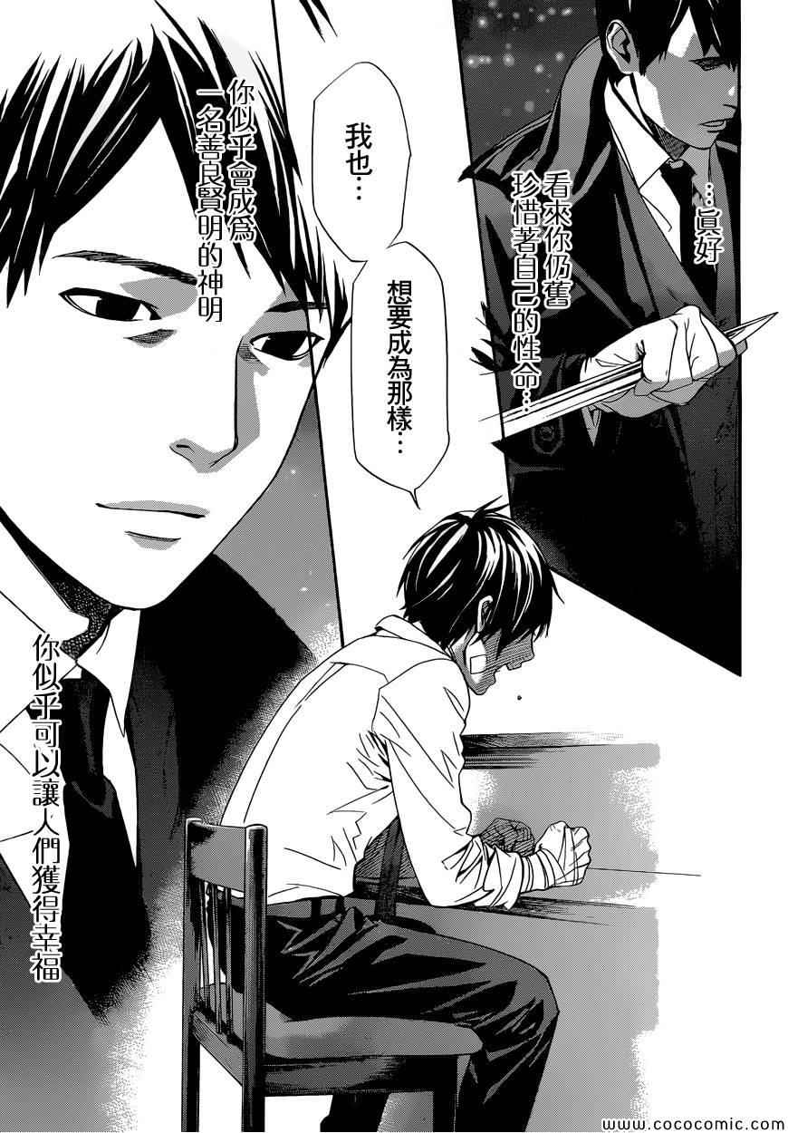 《野良神》漫画最新章节第38话免费下拉式在线观看章节第【29】张图片