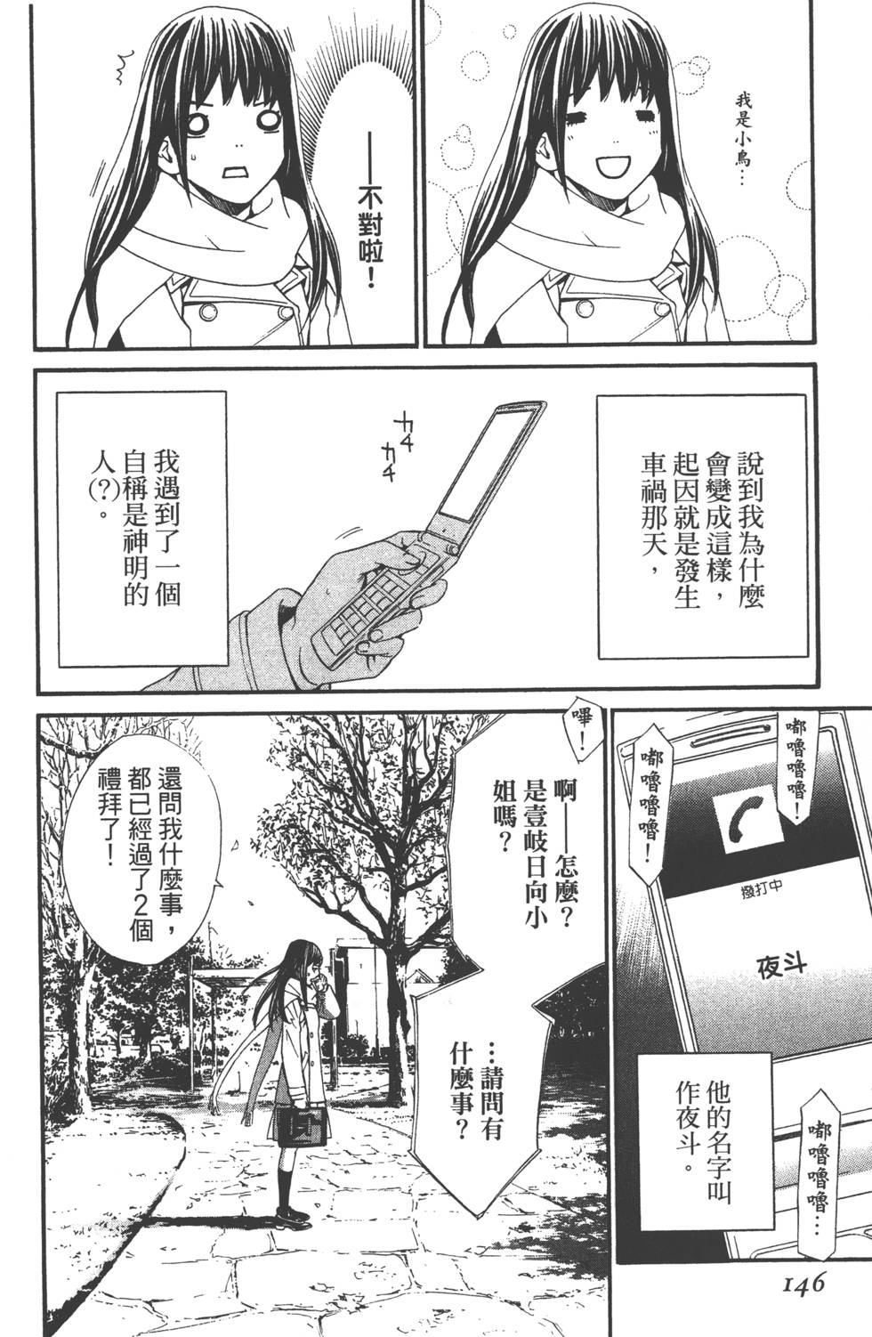 《野良神》漫画最新章节第1卷免费下拉式在线观看章节第【149】张图片