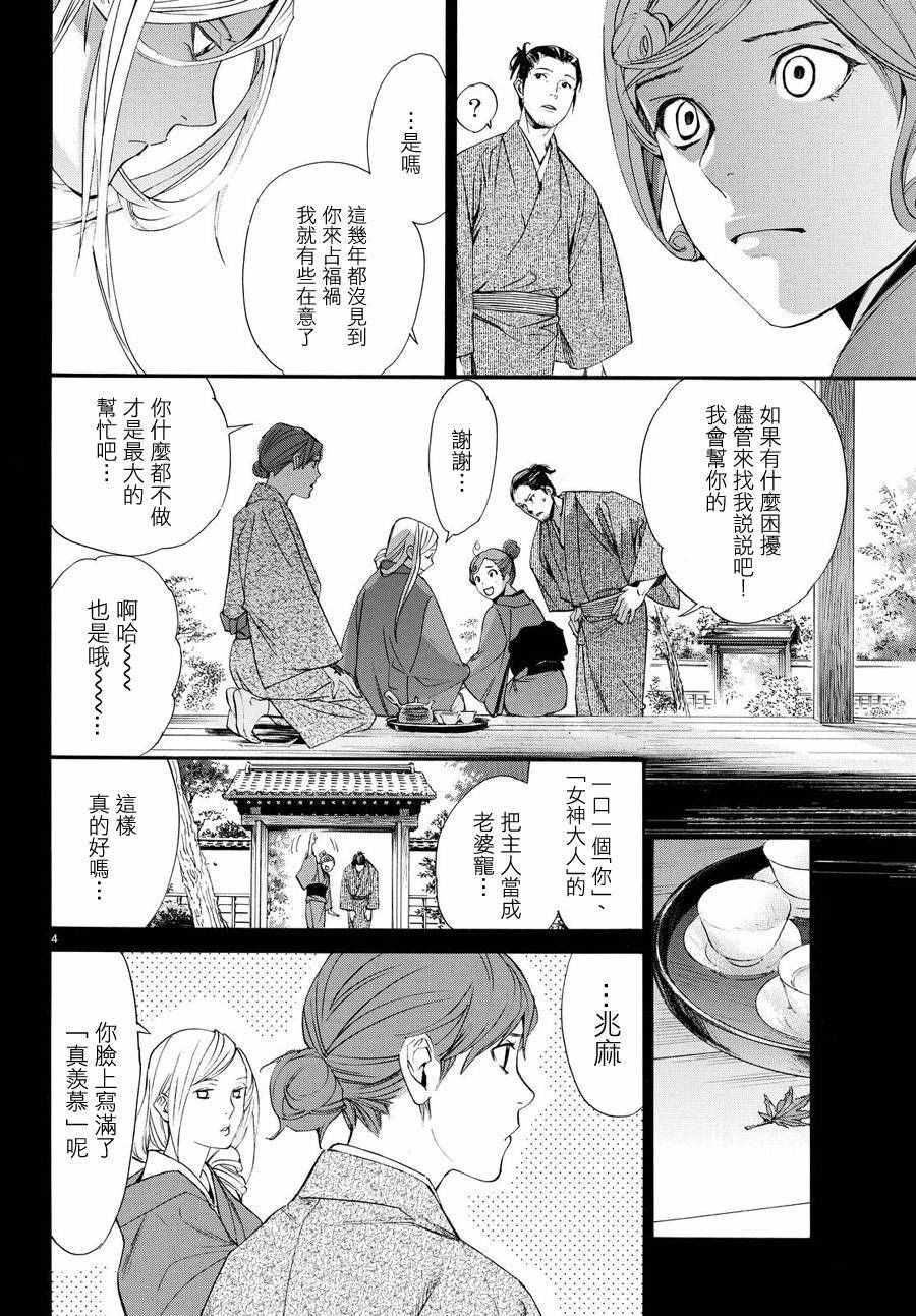 《野良神》漫画最新章节第69话免费下拉式在线观看章节第【4】张图片