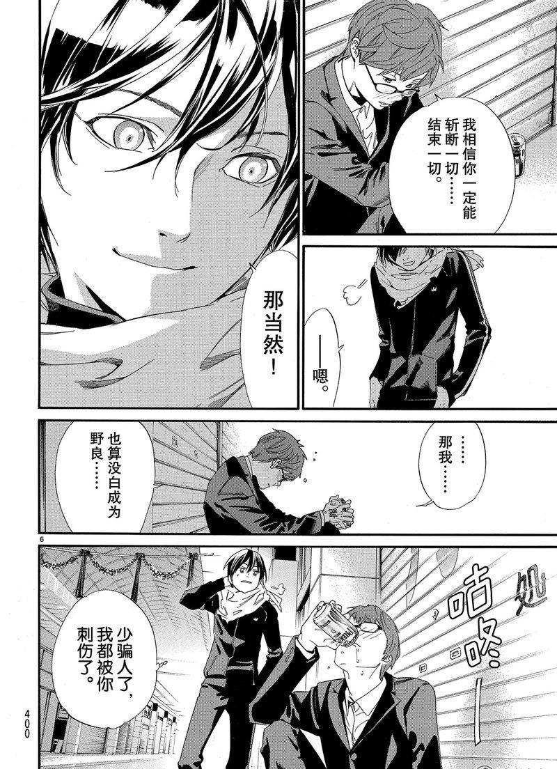 《野良神》漫画最新章节第79话 试看版免费下拉式在线观看章节第【6】张图片