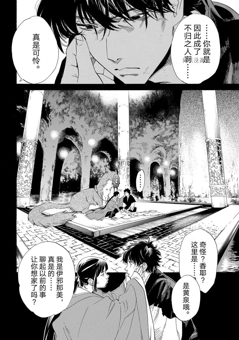 《野良神》漫画最新章节第103.2话 试看版免费下拉式在线观看章节第【9】张图片