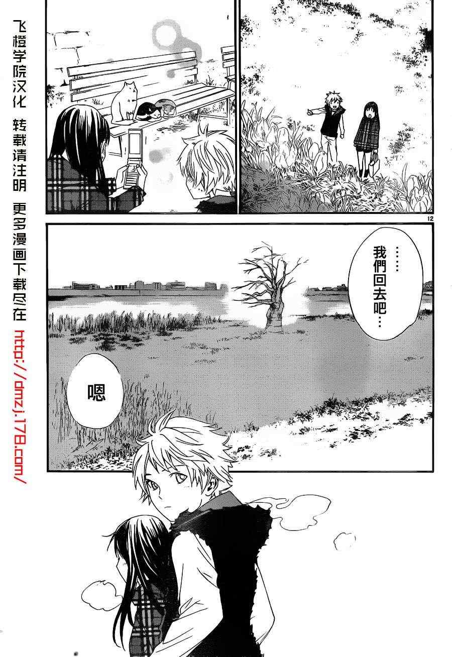 《野良神》漫画最新章节第15话免费下拉式在线观看章节第【12】张图片