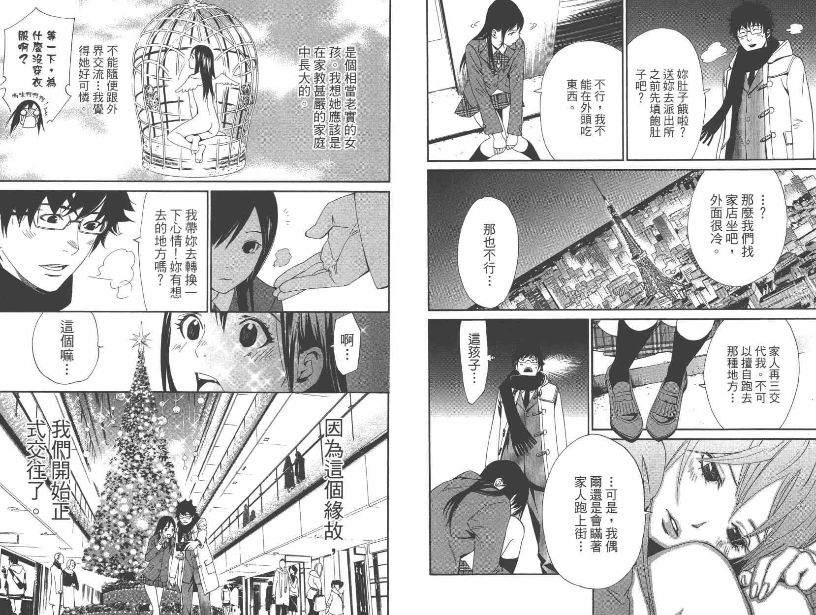 《野良神》漫画最新章节拾遗集01免费下拉式在线观看章节第【10】张图片