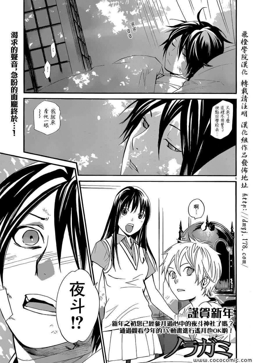 《野良神》漫画最新章节第38话免费下拉式在线观看章节第【1】张图片