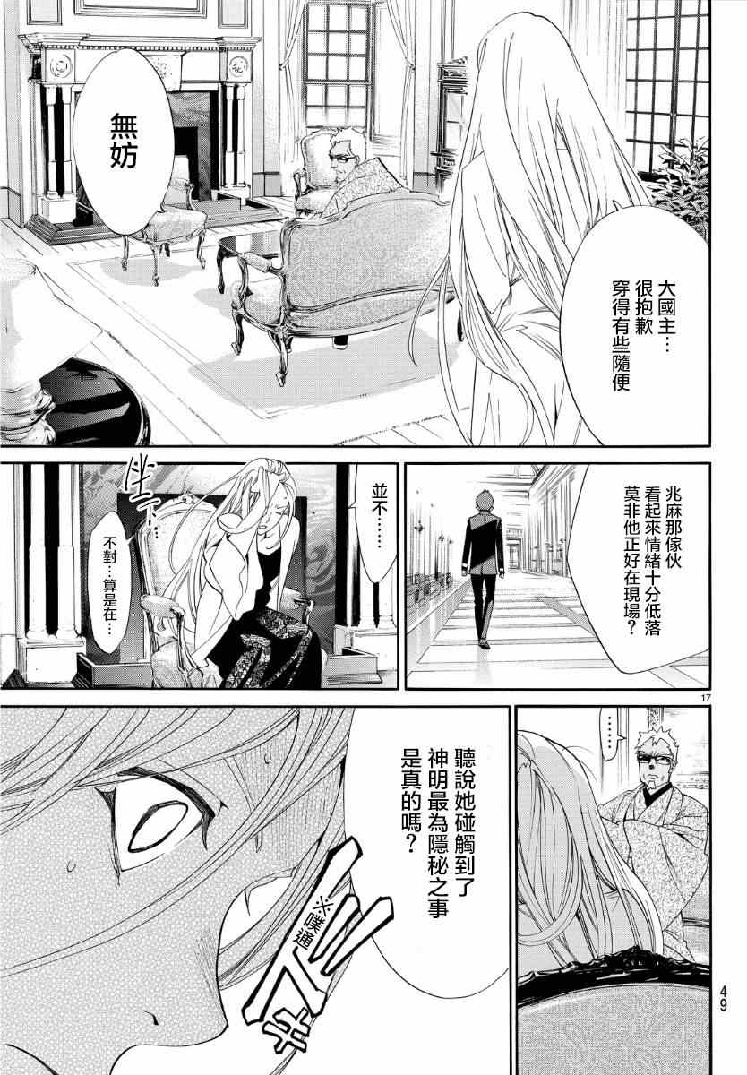 《野良神》漫画最新章节第56话免费下拉式在线观看章节第【16】张图片