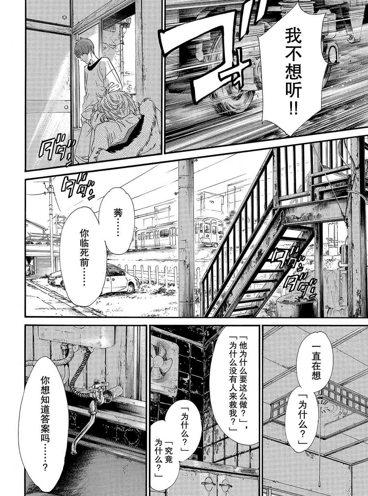 《野良神》漫画最新章节第88话 试看版免费下拉式在线观看章节第【18】张图片