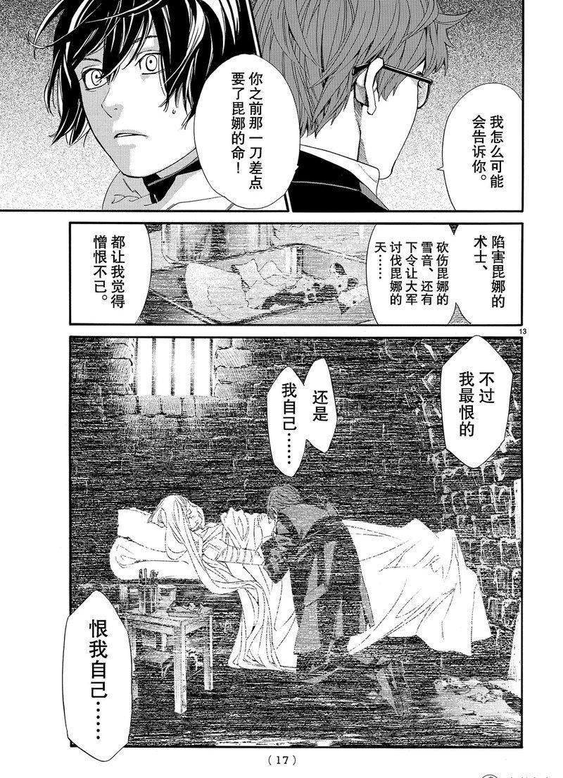 《野良神》漫画最新章节第77话 试看版免费下拉式在线观看章节第【13】张图片