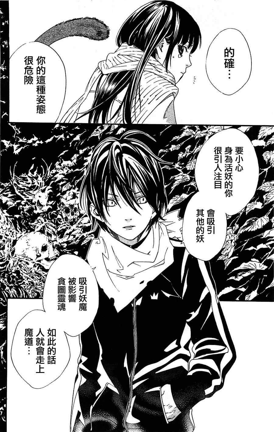 《野良神》漫画最新章节第3话免费下拉式在线观看章节第【18】张图片