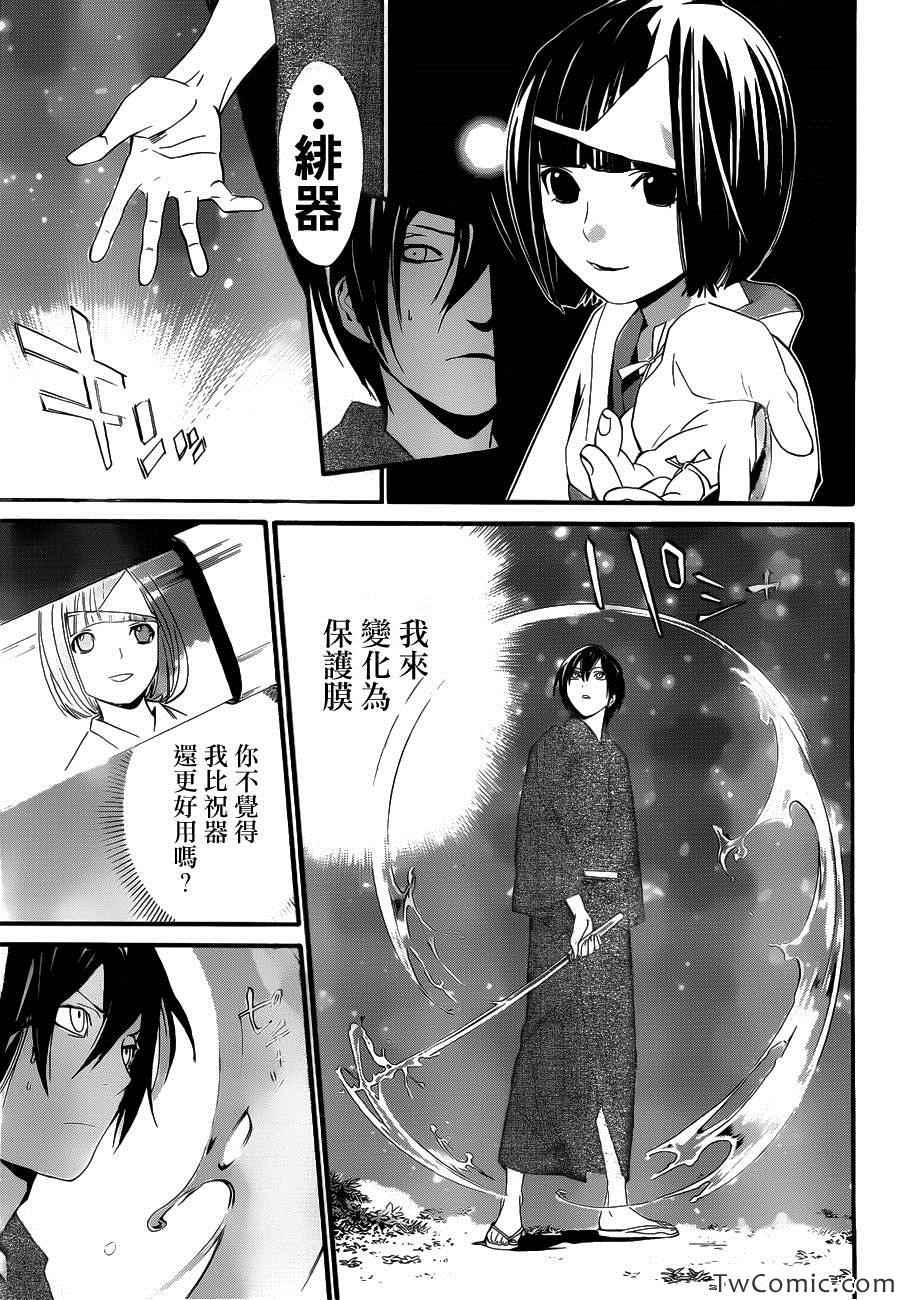 《野良神》漫画最新章节第29话免费下拉式在线观看章节第【12】张图片