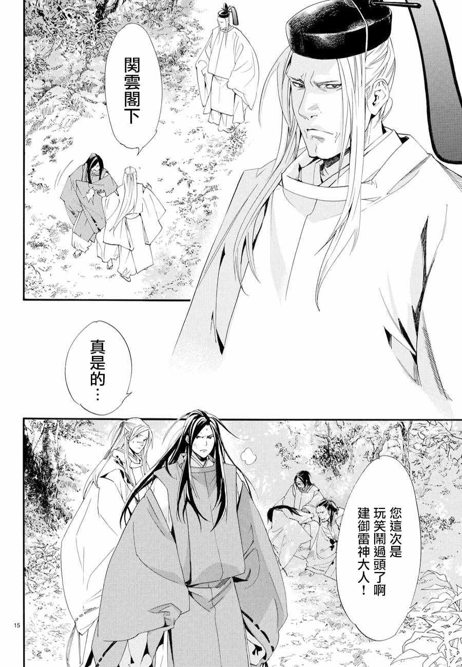 《野良神》漫画最新章节第68话免费下拉式在线观看章节第【14】张图片