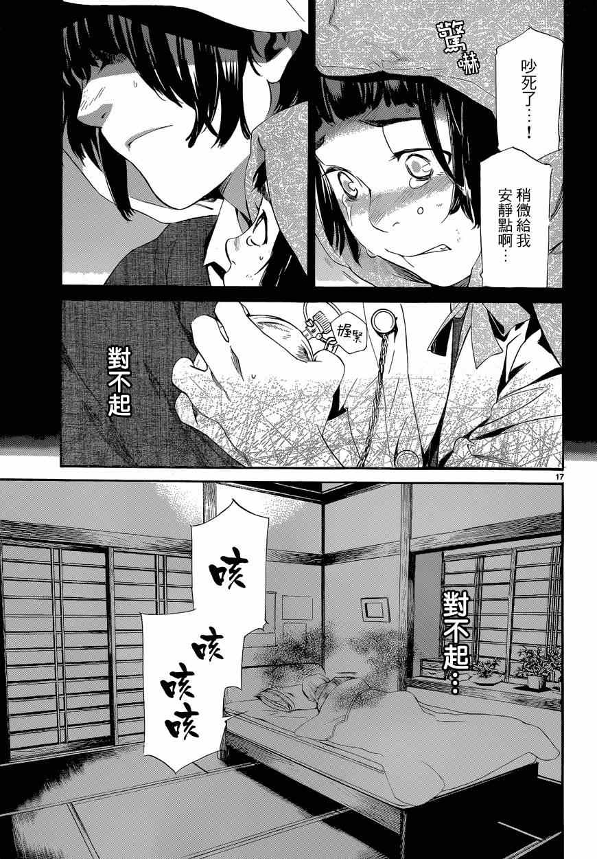 《野良神》漫画最新章节第43话免费下拉式在线观看章节第【17】张图片