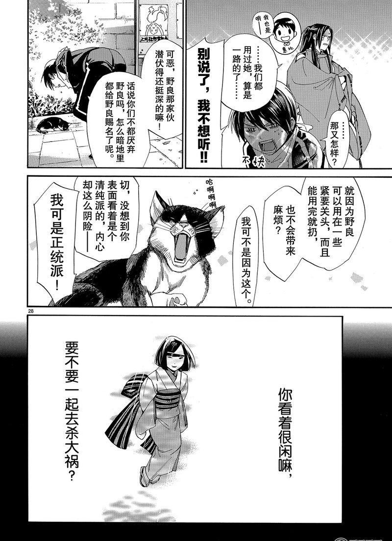 《野良神》漫画最新章节第75话 试看版免费下拉式在线观看章节第【28】张图片