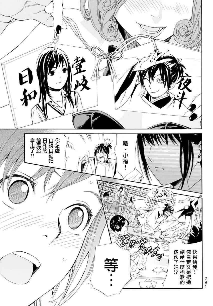 《野良神》漫画最新章节第58话免费下拉式在线观看章节第【27】张图片