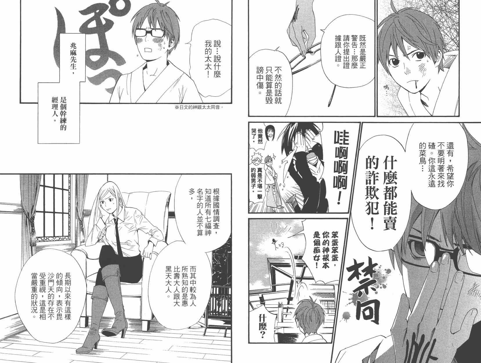 《野良神》漫画最新章节拾遗集01免费下拉式在线观看章节第【40】张图片