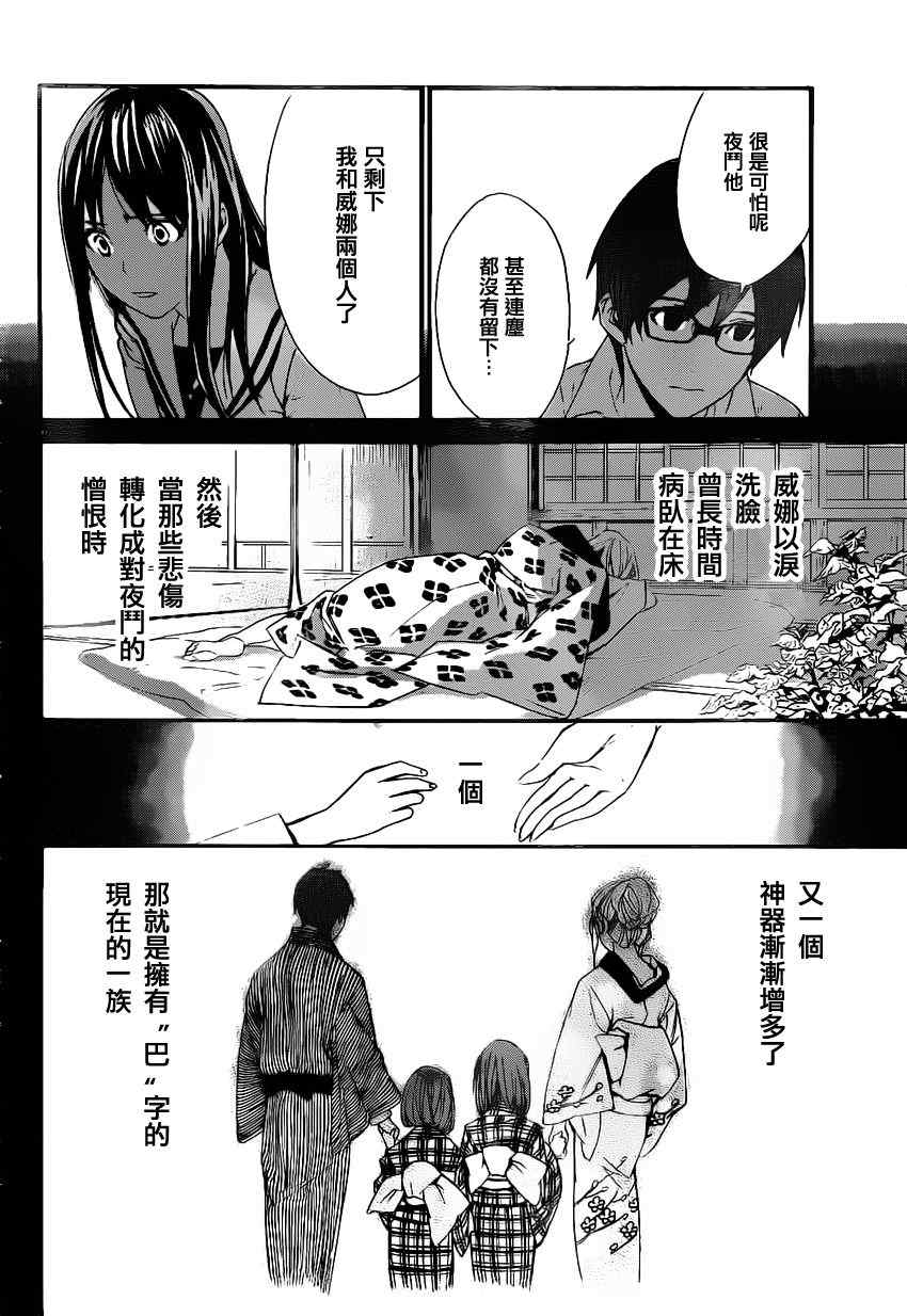 《野良神》漫画最新章节第18话免费下拉式在线观看章节第【13】张图片