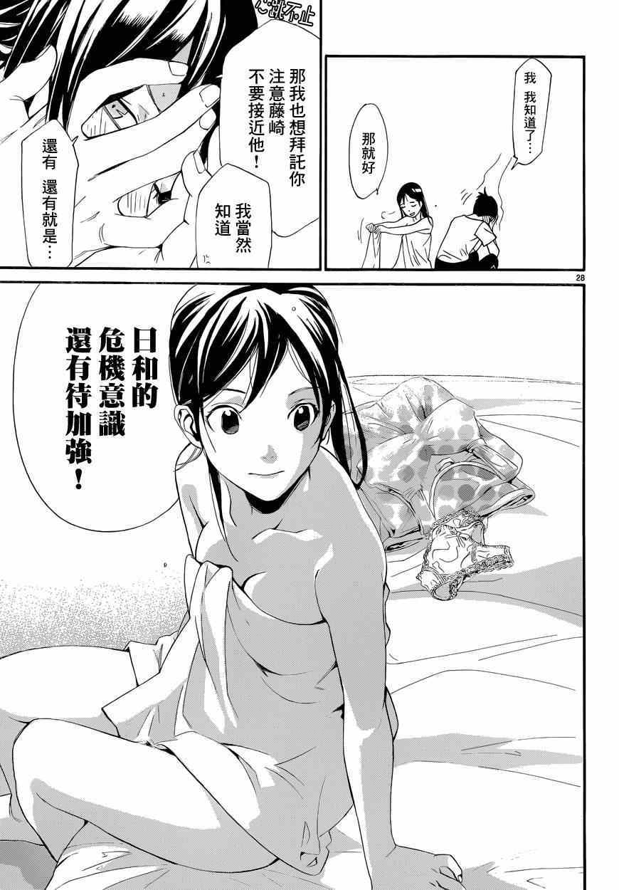 《野良神》漫画最新章节第44话免费下拉式在线观看章节第【28】张图片