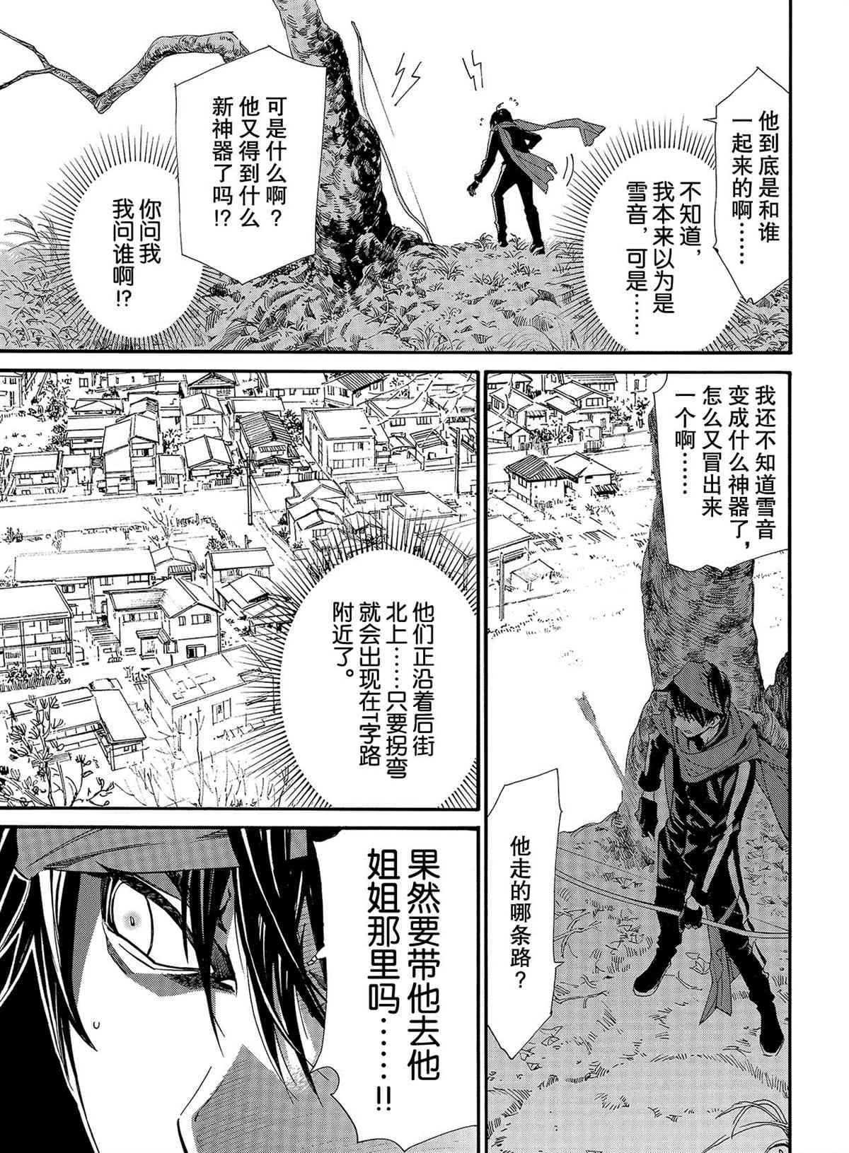 《野良神》漫画最新章节第88话 试看版免费下拉式在线观看章节第【35】张图片